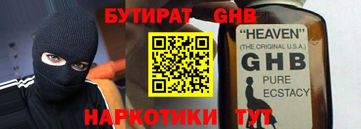 БУТИРАТ  БУТИРАТ 1.4BDO  Вход с VPN  Калач-на-Дону 