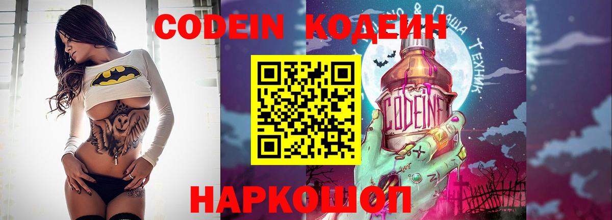Калач-на-Дону  Кодеин напиток Lean (лин)  Кодеин Purple Drank  Вход с VPN 