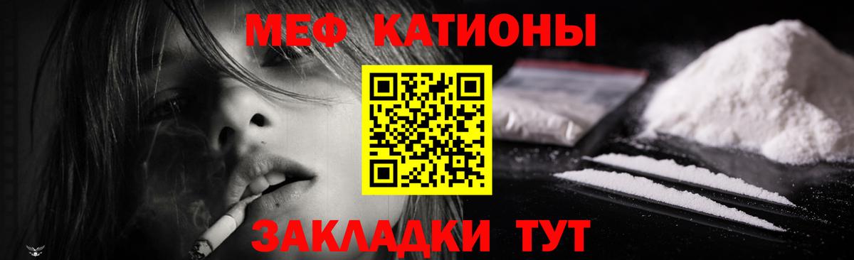 МЕФ мука  МЯУ-МЯУ кристаллы  Калач-на-Дону  закладка  Вход с VPN  Мефедрон 