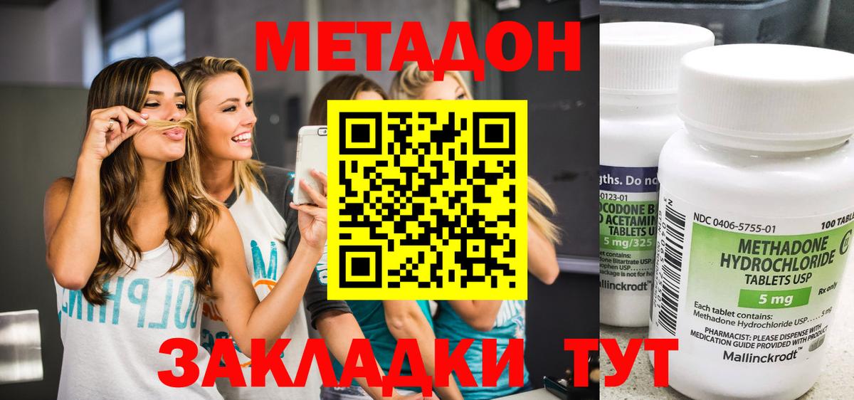 Метадон кристалл Калач-на-Дону
