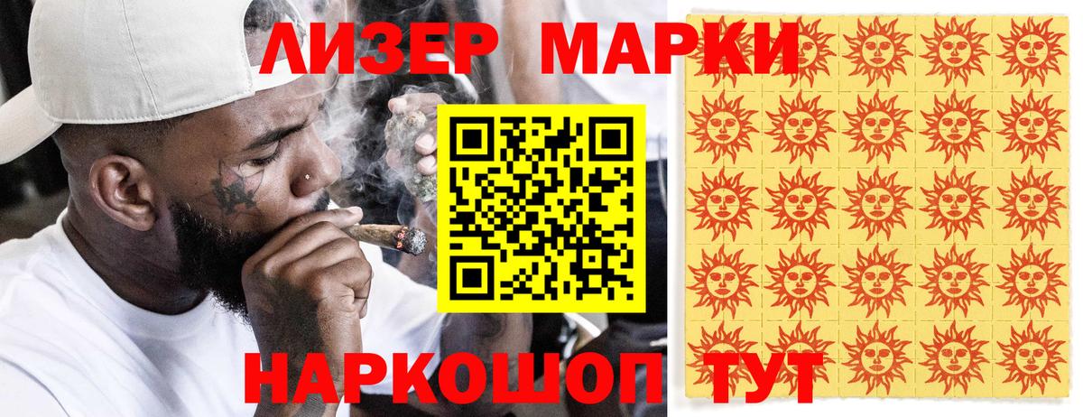 Наркотические марки 1500мкг Калач-на-Дону